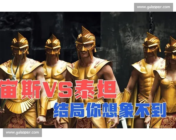 宙斯vs诸神巅峰对决揭示奥林匹斯命运终章史诗大战全面爆发
